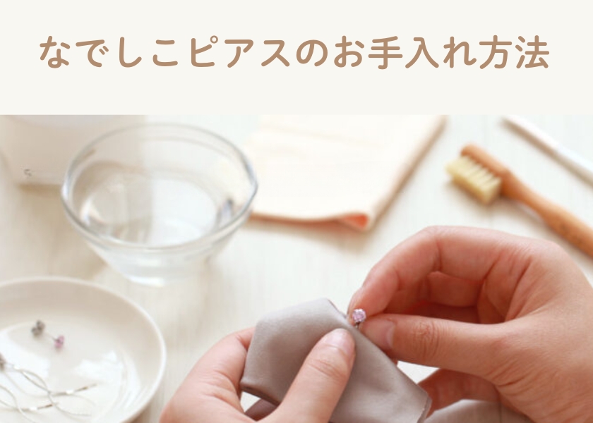ケア方法バナー
