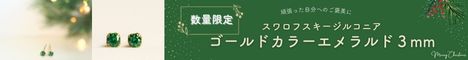 スワロフスキージルコニア/ゴールドカラーエメラルドのバナー