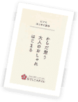 ピアス初めてBOOK