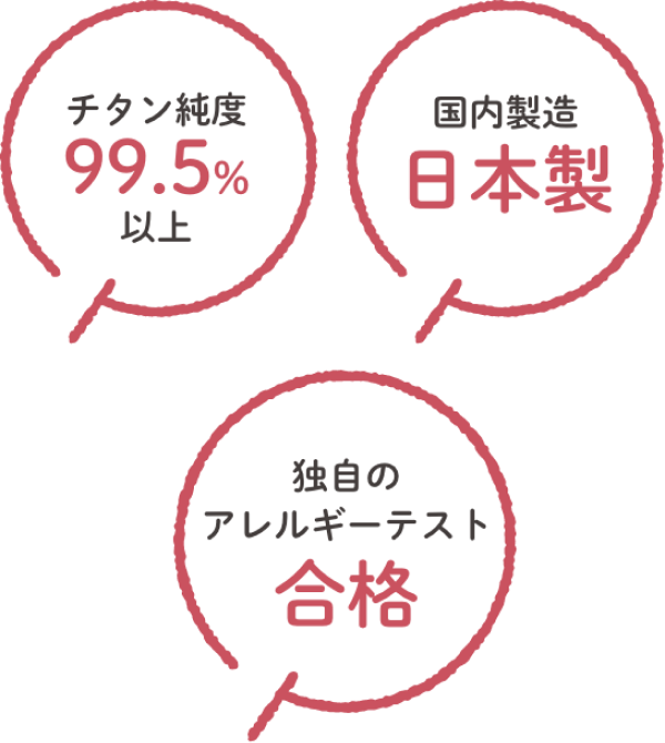 なでしこスタイルのピアスは高品質の純チタンのみ使用しています