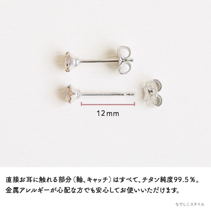 スワロフスキー/一粒ジルコニア「シャンパンダイア」４mm チタンピアス