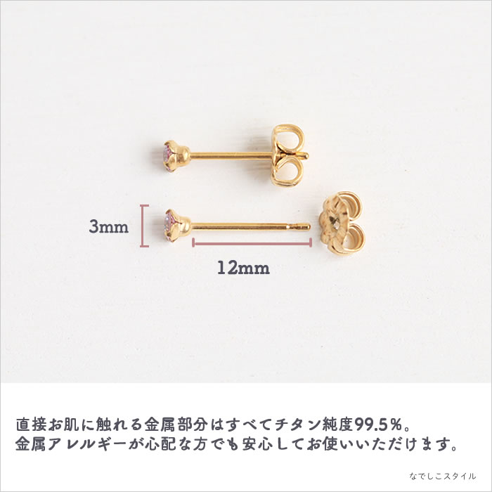 スワロフスキー/一粒ジルコニア「ゴールドカラー/ピンクサファイア」3mm