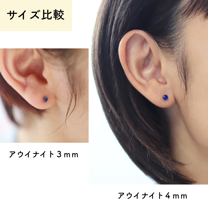 チタンピアス「ゴールドカラー/アウイナイト４ｍｍ」サイズ比較着用画像