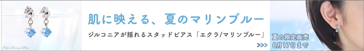 夏の期間限定販売エクラ/マリンブルーバナー