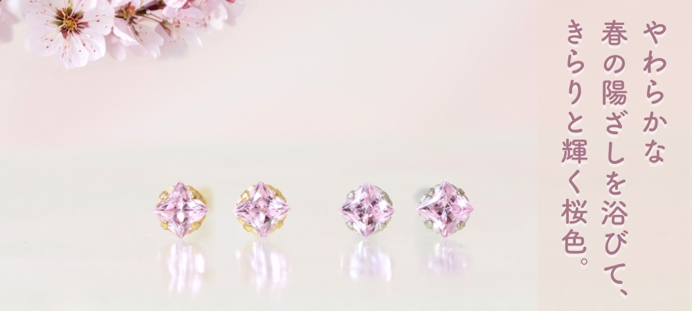 カルテットサファイアピンク