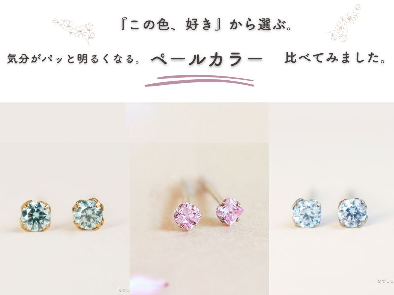 春色ジルコニア３ミリ比較バナー