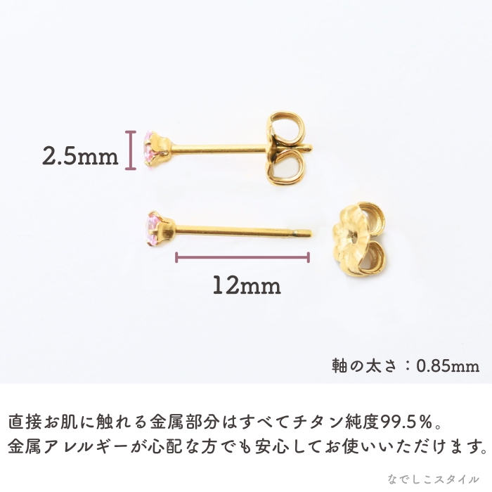 軸の色がゴールドカラーのサファイアピンク。ひし形のカルテット2.5mmがアレルギーの心配がないことを伝える画像
