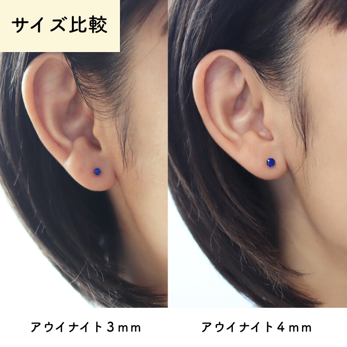 チタンピアス「ゴールドカラー/アウイナイト４ｍｍ」サイズ比較着用画像