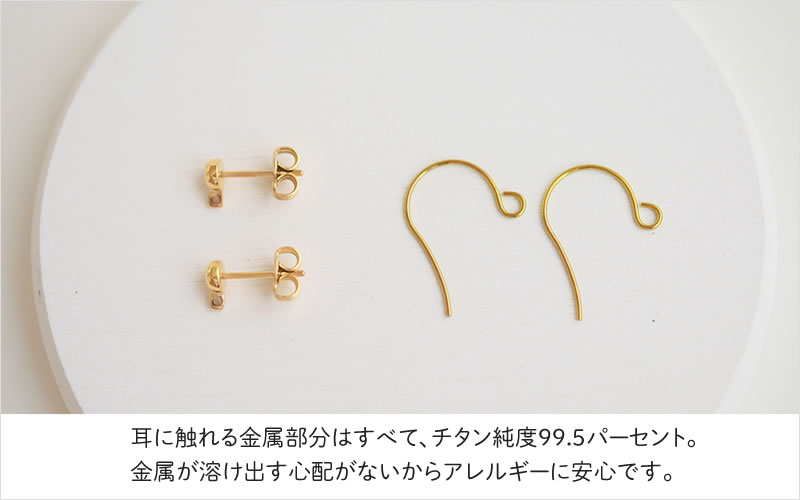 金属アレルギー対応の安心素材ピアス