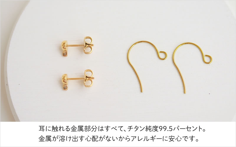 金属アレルギー対応の安心素材ピアス