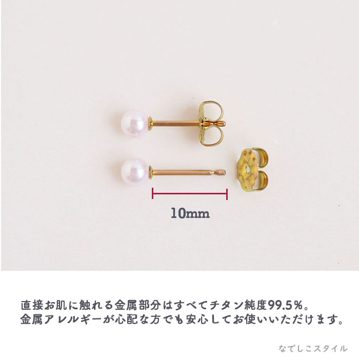 桜パール4ｍｍスタッドピアスに使用している軸の説明画像