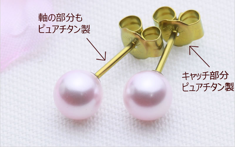 金属アレルギー対応の純チタン素材を使用