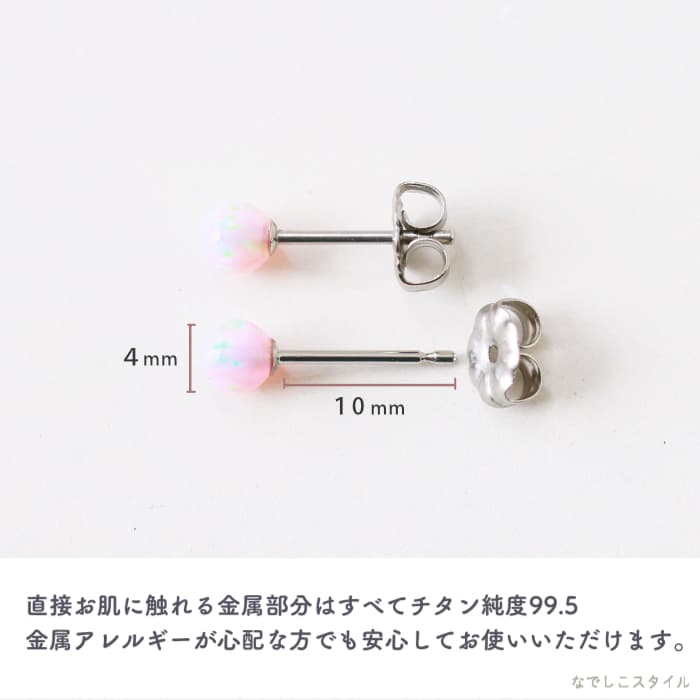 京都オパール/卯月（うづき） チタンピアスの通販SHOP｜なでしこスタイル