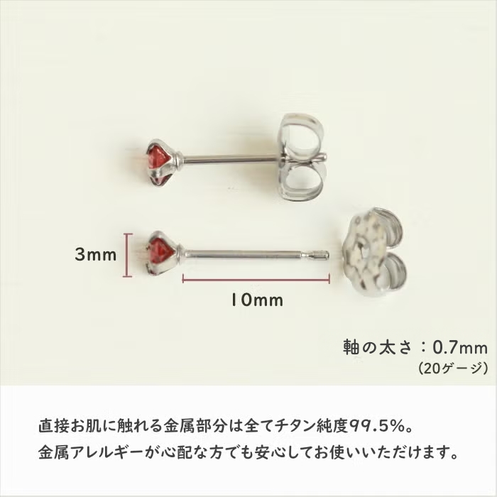 ガーネット/チタンピアス（スタッドピアス） 