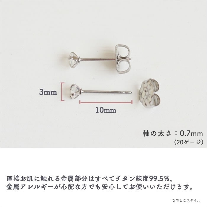 金属アレルギー対応のチタン純度99.5％の純チタンピアス、プラチナ軸の天然石ラウンド「ムーンストーン」の天然コーティングの説明