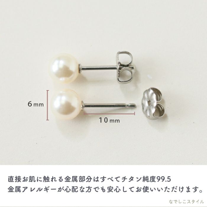 金属アレルギー対応のチタン純度99.5％のチタンピアス、一粒グラスパール６mm（スタッド）の「酸化被膜」の説明
