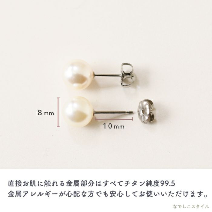 金属アレルギー対応のチタン純度99.5％のチタンピアス、一粒グラスパール８mm（スタッド）の「酸化被膜」の説明