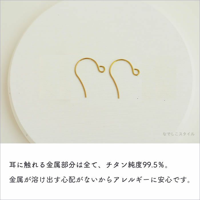 金属アレルギー対応の純チタンピアス、「一粒グラスパール ６mm（フック）」の「酸化被膜」の説明