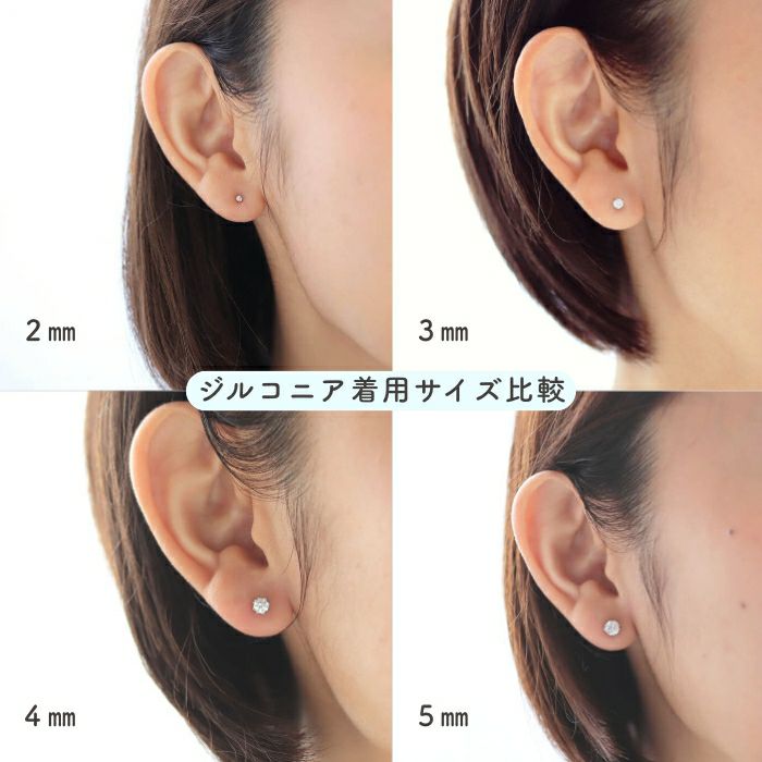 純チタンピアス、プラチナ軸のスワロフスキージルコニアを着けた４０代女性のサイズ比較写真画像