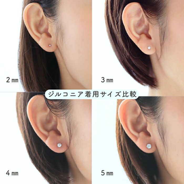 純チタンピアス、プラチナ軸のスワロフスキージルコニアを着けた４０代女性のサイズ比較写真画像