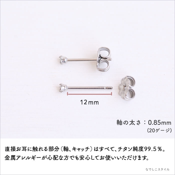 金属アレルギー対応のチタン純度99.5％のチタンピアス、一粒キュービックジルコニア「CZダイアモンド」２mmの酸化被膜の説明