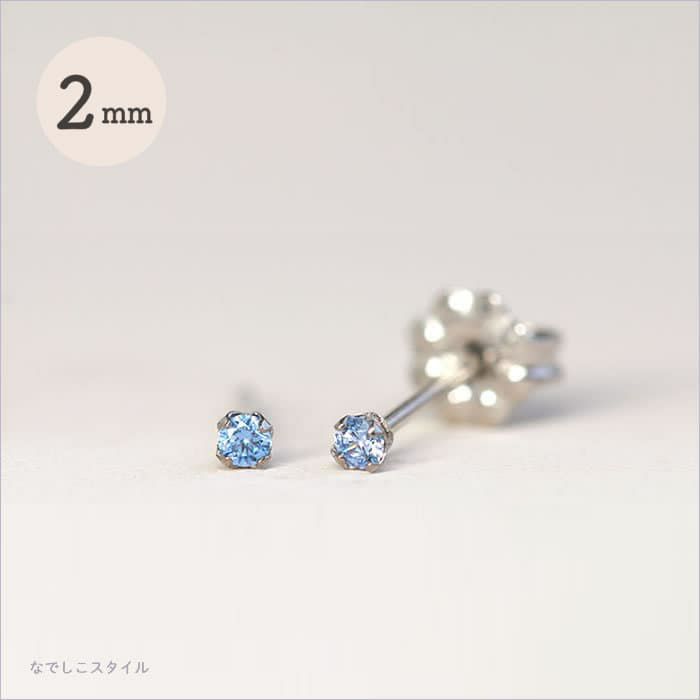 スワロフスキー/一粒ジルコニア「アクアマリン」ちょっと控え目2mm 