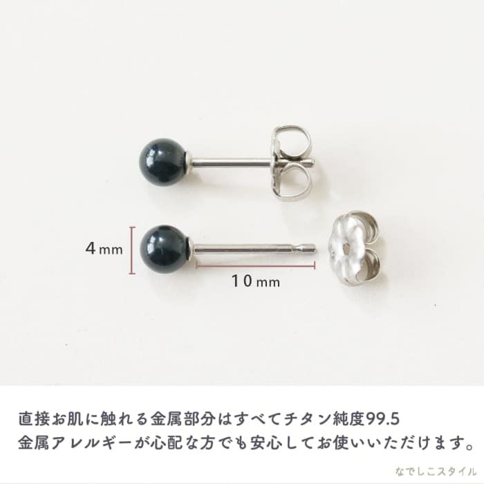 金属アレルギー対応のチタンピアス、「ブラックパール（グラスパール） ４mm」の「酸化被膜」の説明