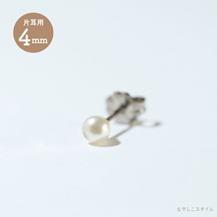 純チタンピアス、「一粒グラスパール/４mm（スタット）」１個、片耳用