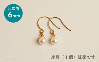 純チタンピアス、「一粒グラスパール/６mm（フック）」１個、片耳用