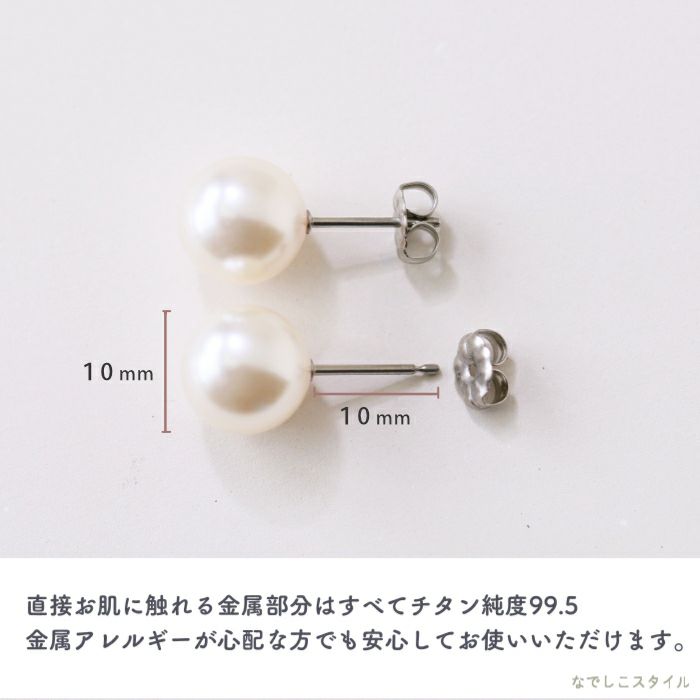 金属アレルギー対応のチタン純度99.5％のチタンピアス、一粒グラスパール１０mm（スタッド）の「酸化被膜」の説明