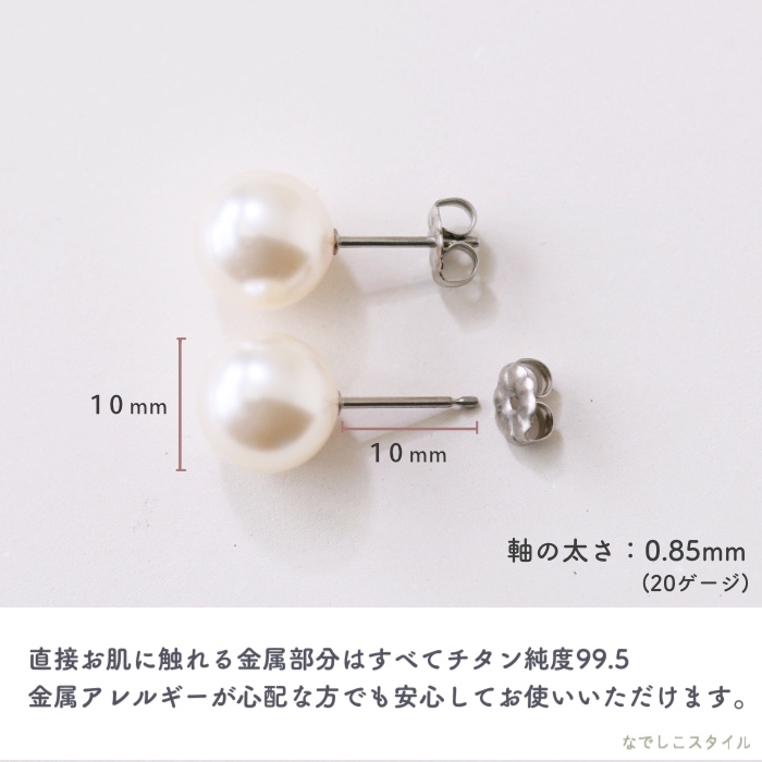 金属アレルギー対応のチタン純度99.5％のチタンピアス、一粒グラスパール１０mm（スタッド）の「酸化被膜」の説明