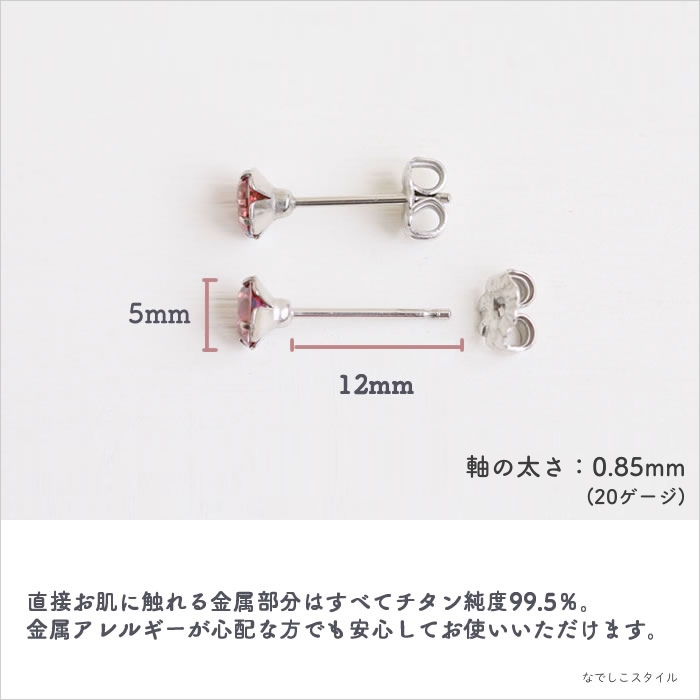 金属アレルギー対応の大粒チタンピアス、一粒キュービックジルコニア「シャトンピアス/CZルビー」５mm、天然コーティングの説明