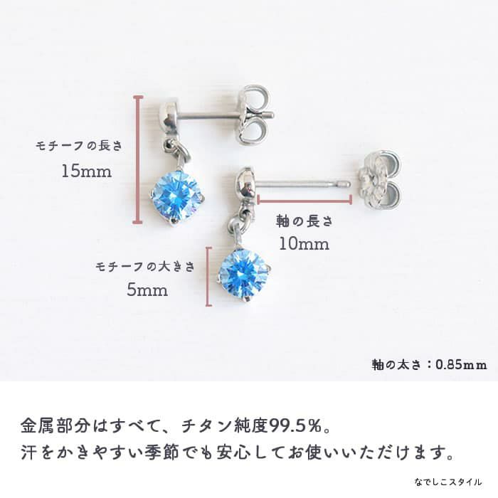 金属アレルギー対応の純チタンピアス、エクラ「CZマリンブルー」/ジルコニアがゆれるスタッドピアスの「酸化被膜」の説明