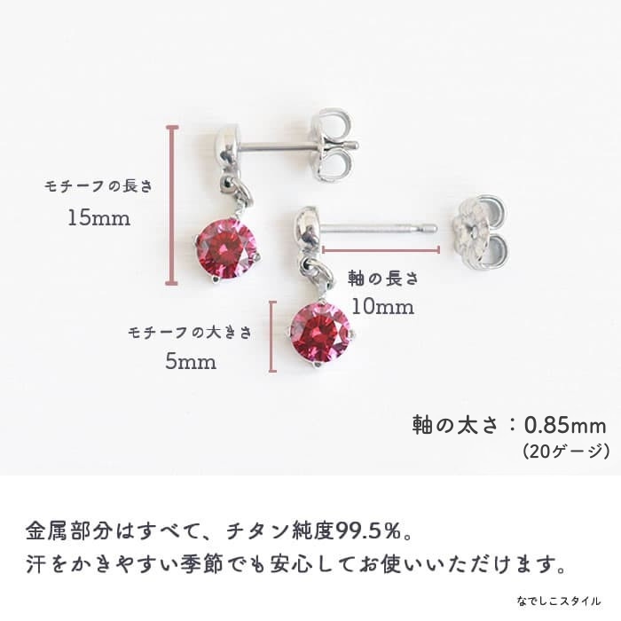 金属アレルギー対応の純チタンピアス、エクラ「CZルビー」/ジルコニアがゆれるスタッドピアスの「酸化被膜」の説明
