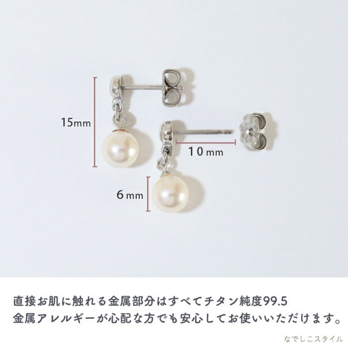 スワロフスキーパールがゆれるスタッドピアス「ペルル」の長さと大きさとチタン純度を説明した画像