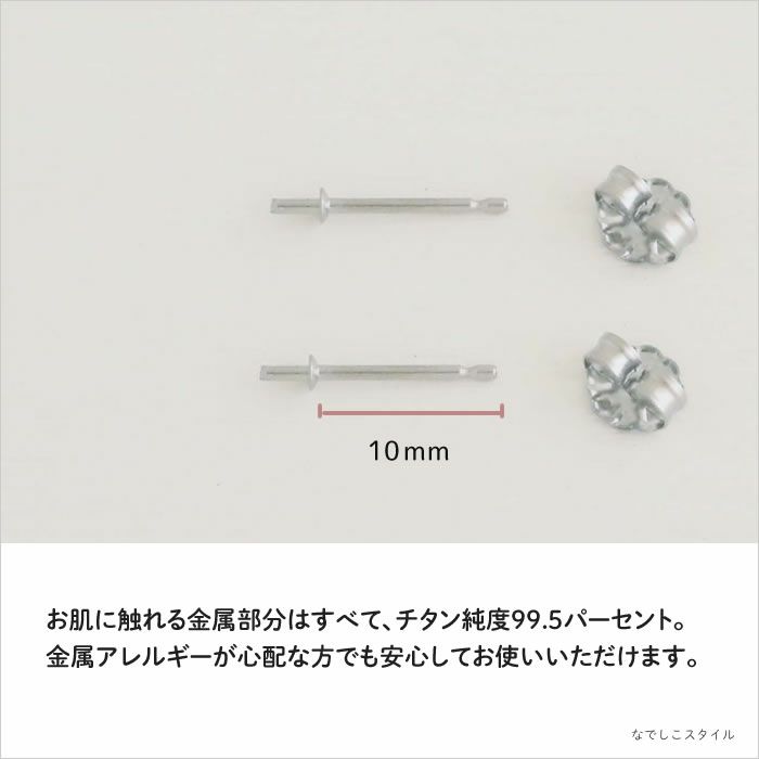 金属アレルギー対応の純チタンピアスの軸説明素材