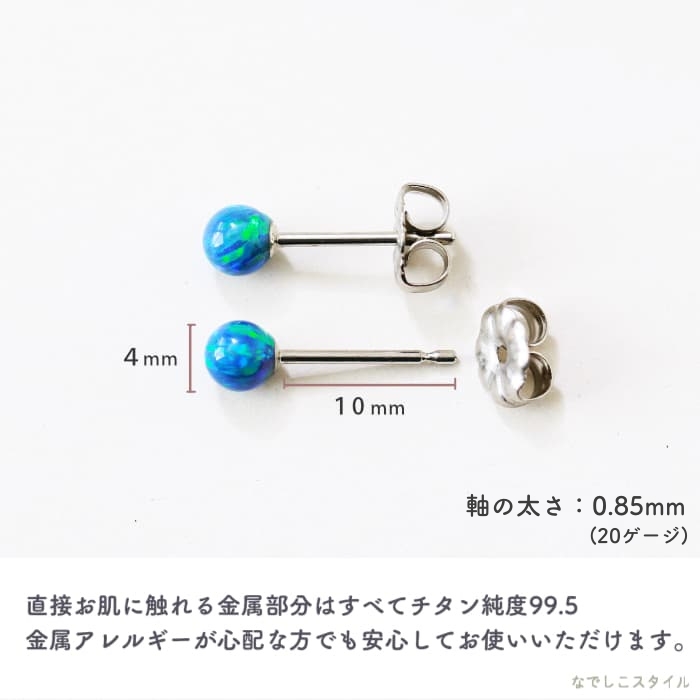 金属アレルギー対応の純チタンピアスの軸説明素材