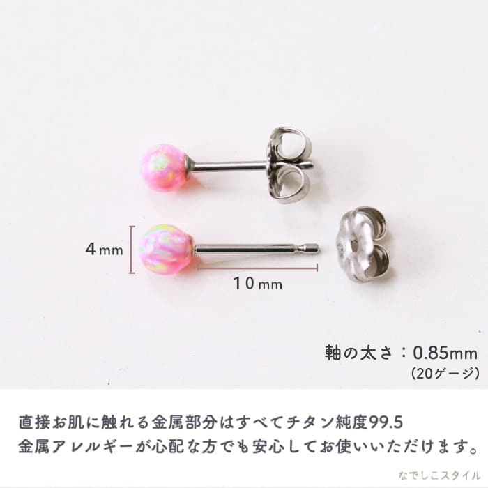金属アレルギー対応の純チタンピアスの軸説明素材