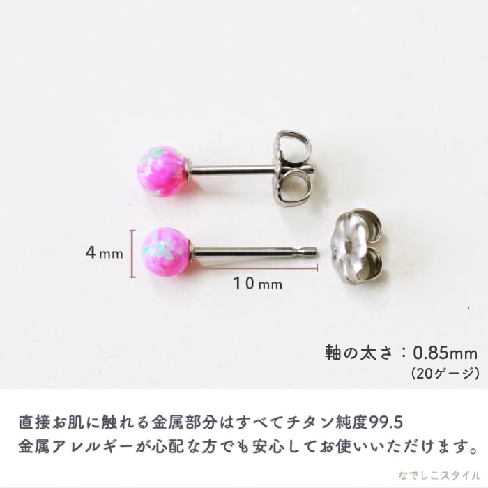 金属アレルギー対応の純チタンピアス、「京都オパール/葉月-スタッド-」の説明