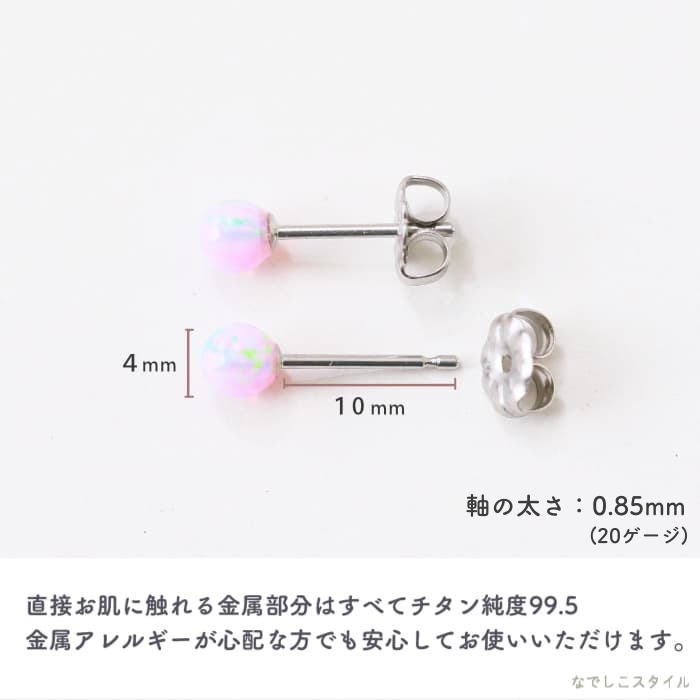 金属アレルギー対応の純チタンピアス、「京都オパール/長月-スタッド-」の説明