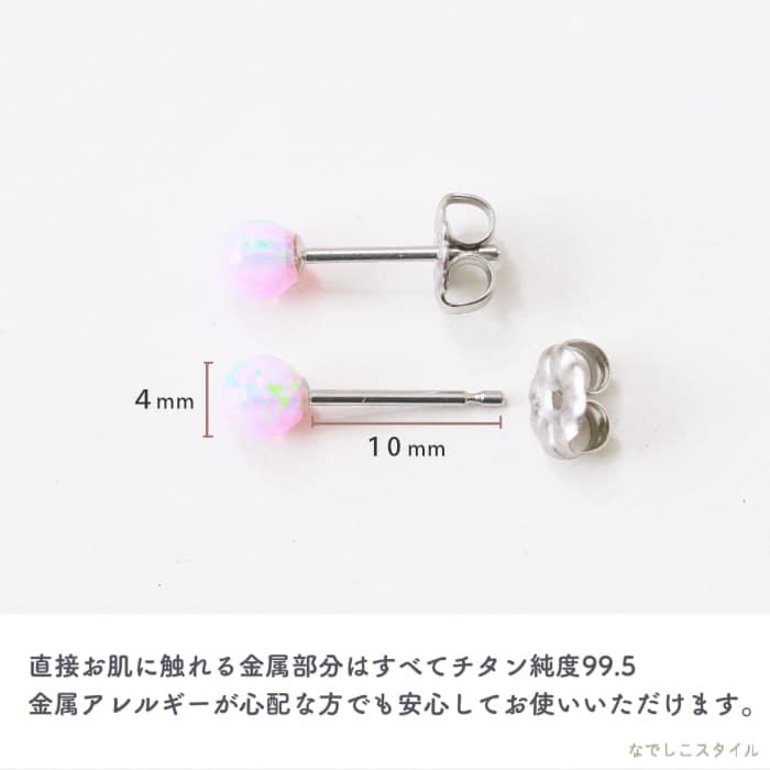金属アレルギー対応の純チタンピアス、「京都オパール/長月-スタッド-」の説明