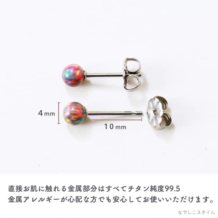 金属アレルギー対応の純チタンピアス、「京都オパール/神無月-スタッド-」の「酸化被膜」の説明