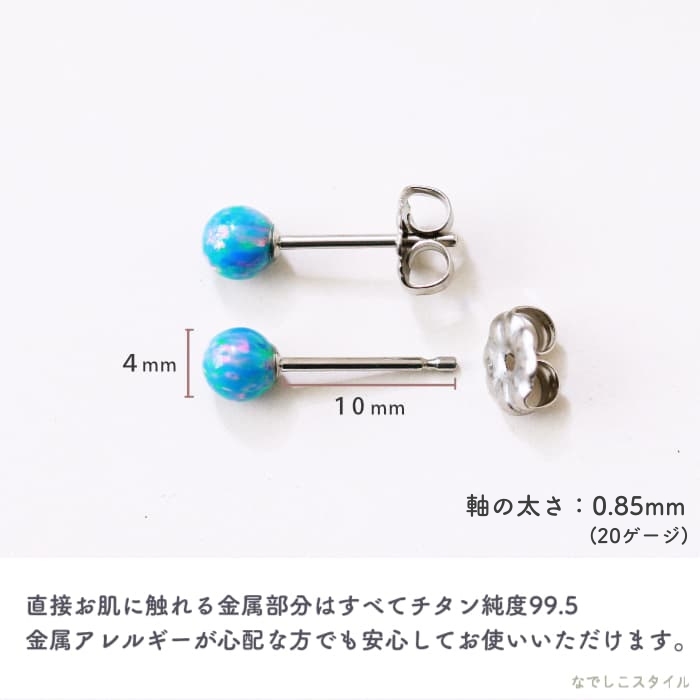 金属アレルギー対応の純チタンピアス、「京都オパール/霜月-スタッド-」の「酸化被膜」の説明