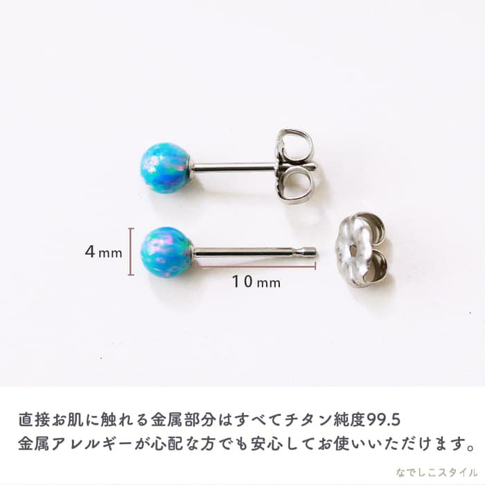 金属アレルギー対応の純チタンピアス、「京都オパール/霜月-スタッド-」の「酸化被膜」の説明
