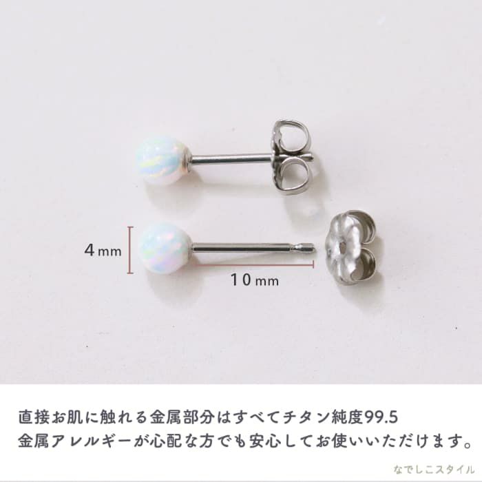 金属アレルギー対応の純チタンピアス、「京都オパール/氷月-スタッド-」の軸が金属アレルギーにも安心の説明画像