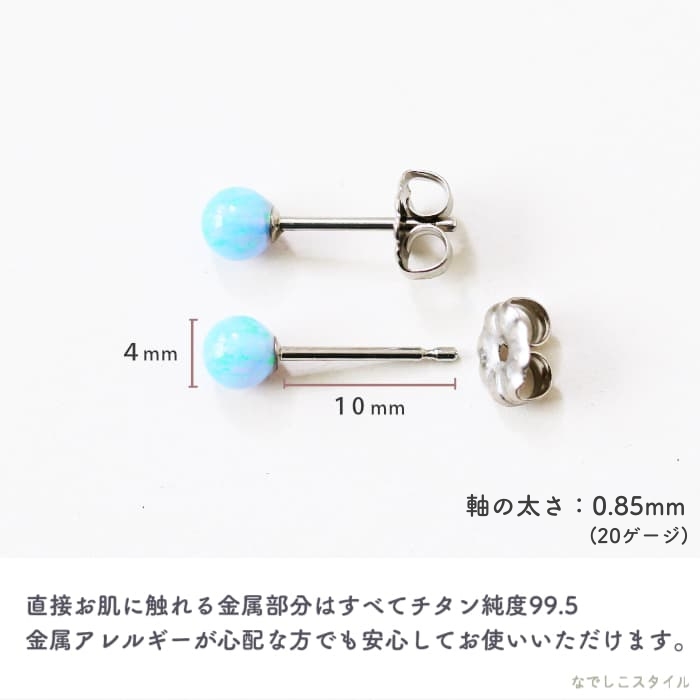 金属アレルギー対応の純チタンピアスの軸説明素材
