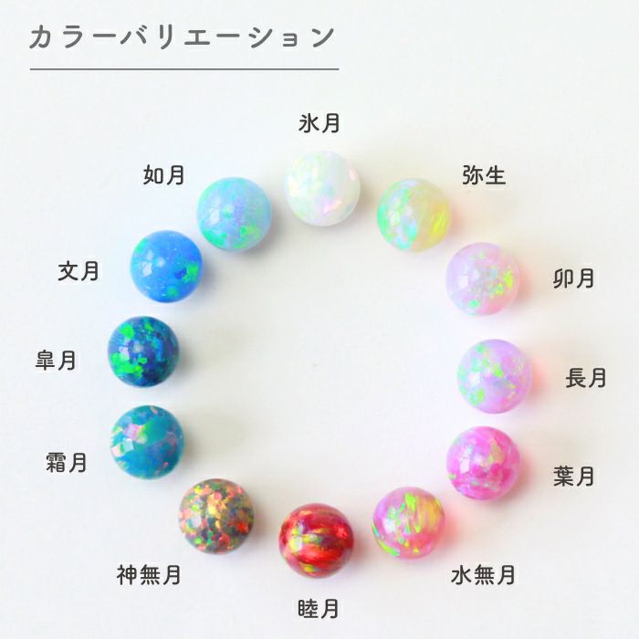 金属アレルギー対応の純チタンピアス、京都オパールシリーズカラーバリエーションの説明