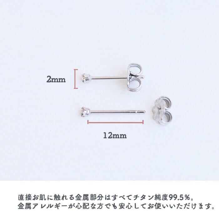 金属アレルギー対応のチタン純度99.5％のチタンピアス、一粒キュービックジルコニア「CZシャンパンダイア」２mmの酸化被膜の説明