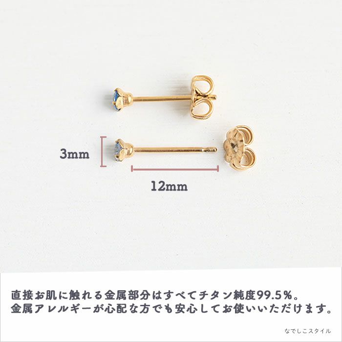 金属アレルギー対応の純チタンピアス「ブルーダイア/3ｍｍ（金属部分はゴールドカラーのコーティング）」の天然コーティングの説明