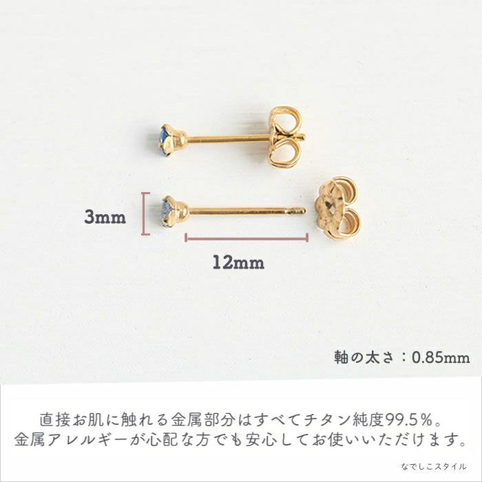 金属アレルギー対応の純チタンピアス「ブルーダイア/3ｍｍ（金属部分はゴールドカラーのコーティング）」の天然コーティングの説明